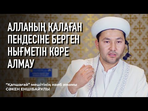 Видео: КӨРЕ АЛМАЙТЫН АДАМДАРДАН ҚАЛАЙ САҚТАНАМЫЗ?