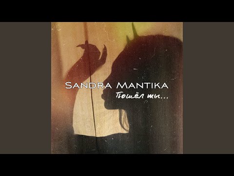 Видео: Пошёл ты...