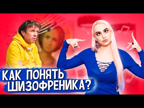 Видео: ГУБИН и ШИЗОФРЕНИЯ. Как Понять Чувства Шизофреника. Разбор интервью