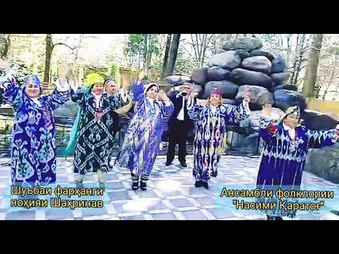 Видео: Ансамбли фолклории Насими Қаратоғ