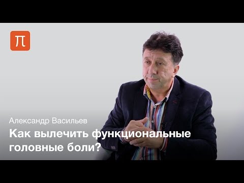 Видео: Способы диагностики и лечения мигрени - Александр Васильев