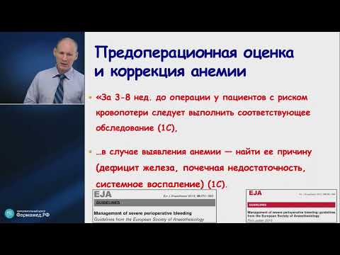 Видео: Острая массивная кровопотеря  Часть 1 Мазурок В.А.