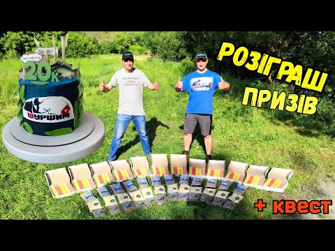 Видео: РОЗІГРАШ ПРИЗІВ НА 20 ТИСЯЧ ПІДПИСНИКІВ!!! ЧУДОВА РИБОЛОВЛЯ З БАТЬКОМ НА РІЧЦІ ПІВДЕННИЙ БУГ