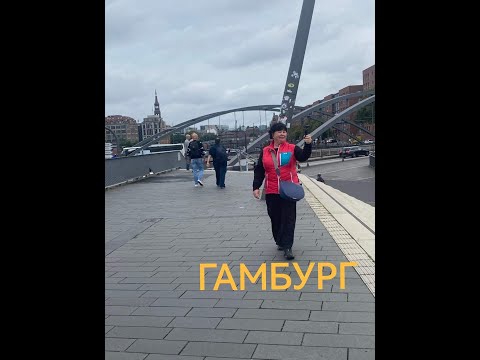 Видео: ЧАСТЬ 2 🇩🇪🚩HAMBURG 🇩🇪ГОРОД🚢🛳️ НА ВОДЕ РЫБНЫЙ РЕСТОРАН РАТУША 🍾ФАНТАН