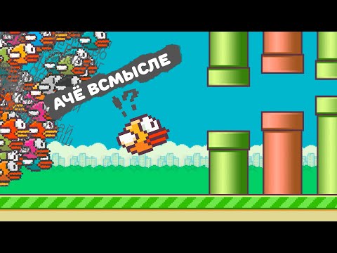 Видео: Я сделал ИИ для Flappy Bird :D И он играет лучше тебя!)