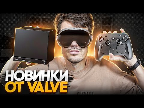 Видео: Первая реакция на Steam Machine, Controller и Frame