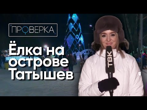 Видео: Ледовый городок на о. Татышев / «Проверка»
