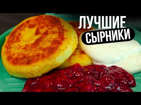 Видео: Самые вкусные сырники с домашним вареньем!