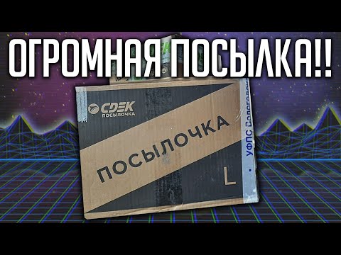 Видео: Распаковка: Огромная посылка от Игрового Сомелье! PS2/PS3/VHS