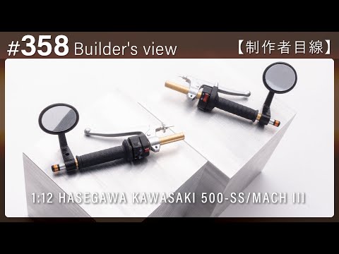 Видео: #358 [Взгляд строителя] HASEGAWA 1:12 KAWASAKI 500-SS/MACH III Scale model building