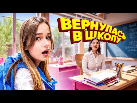 Видео: БЭК ТУ СКУЛ // EVA mash