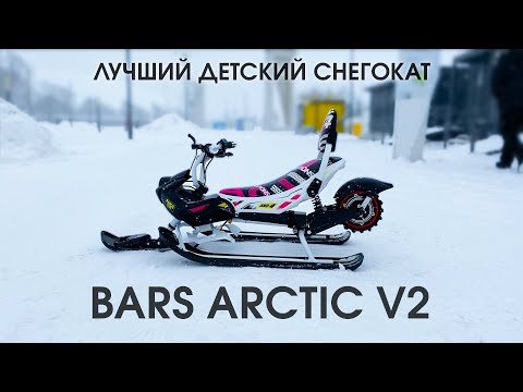 Видео: Электроснегокат BARS Arctic тест-драйв! Вторая ревизия! #снегокат #электроснегокат #bars