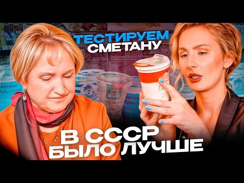 Видео: Худшая VS Лучшая сметана / НИКОГДА НЕ ПОКУПАЙТЕ СМЕТАНУ, ЕСЛИ ОНА ВЫГЛЯДИТ ТАК... 😱 ШОК-сметана…