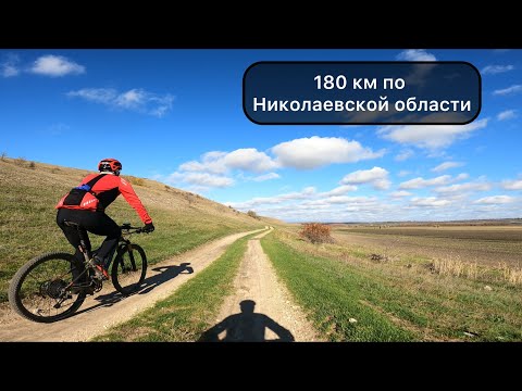 Видео: 180 км по Николаевской области (Николаев-Ингулка-Антоновка-Николаев)