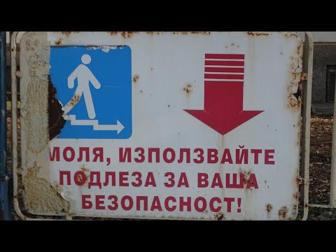 Видео: Подлезите на Русе