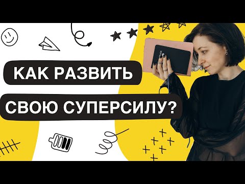 Видео: Как найти мотивацию не только в результатах? #мотивациянауспех #фокусвнимания #цель #психология