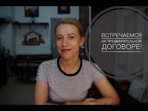 Видео: ЭТАПЫ СДЕЛКИ: ПРЕДВАРИТЕЛЬНЫЙ ДОГОВОР КУПЛИ-ПРОДАЖИ НЕДВИЖИМОСТИ.