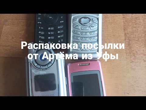 Видео: Обзор про распаковку посылки от Артёма из Уфы