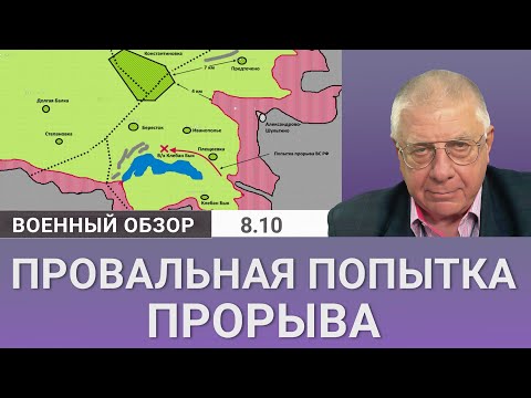 Видео: Прорыв к Константиновке обернулся разгромом