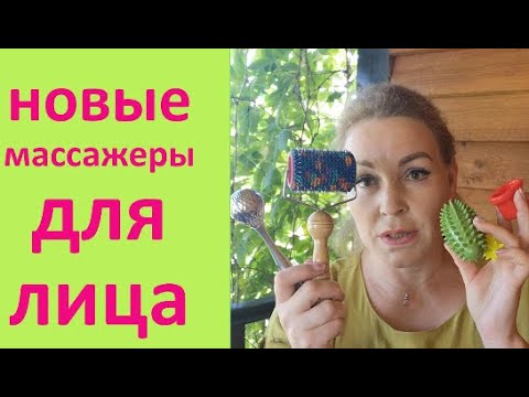 Видео: Новые массажеры для лица. Обзор покупок.