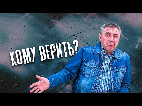 Видео: Кому верить? / доктор Боровских