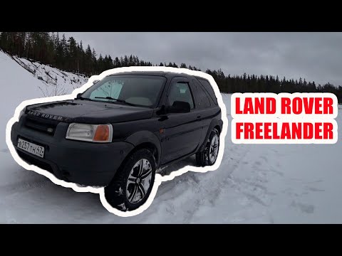 Видео: Land Rover по цене Chevrolet Niva. Краткий обзор на FREELANDER . Land Rover at the price of a Niva.