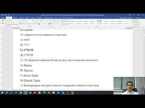 Видео: ҚАЗАҚСТАН ТАРИХЫ | ҰБТ-ға ТЕГІН ДАЙЫНДЫҚ