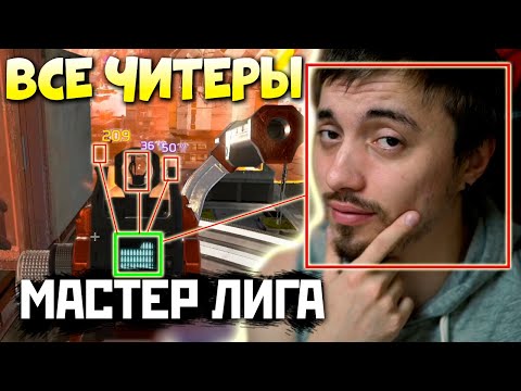 Видео: ВОТ ПОЧЕМУ МАСТЕР ЛИГА УЖАСНА: Читер Лобби в Апекс Легендс - qadRaT Apex Legends Стрим