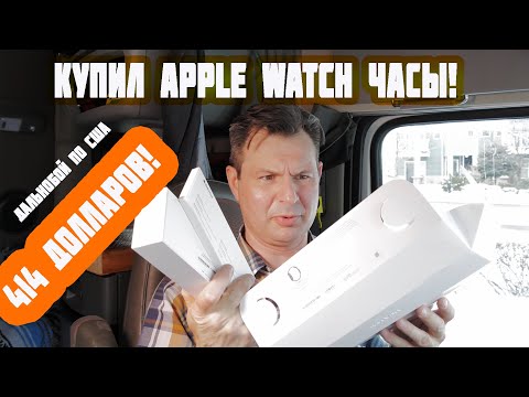 Видео: Купил себе apple watch  в штате Монтана!Дальнобой по США!