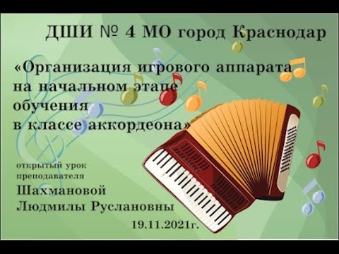 Видео: Открытый урок преподавателя Шахмановой Л Р