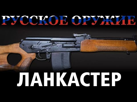 Видео: Ланкастер: что это такое и где применять?