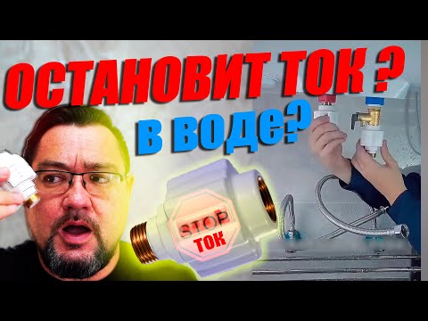 Видео: Остановит ли электрический ток в воде китайское устройство? #энерголикбез #эксперимент