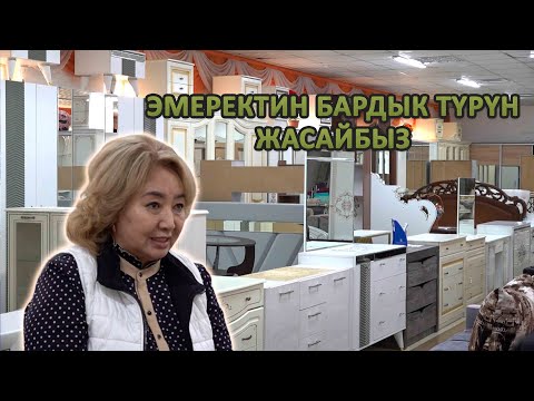 Видео: Евразия мебель салону | "Ишкер"