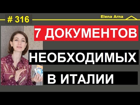 Видео: Что надо получать сразу после ВНЖ /  пермессо #316 #ElenaArna