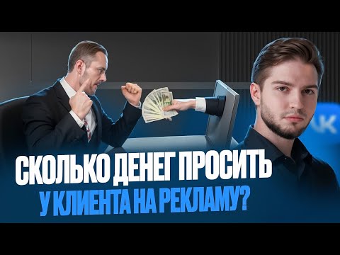 Видео: Сколько платить таргетологу? Сколько зарабатывает таргетолог вконтакте