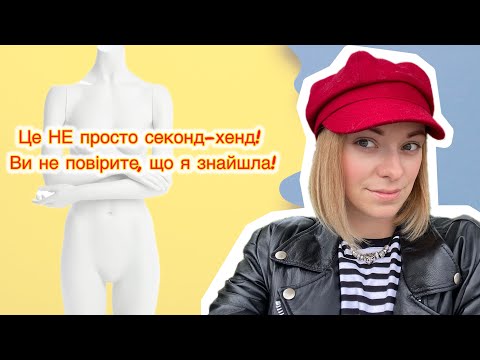 Видео: Ці знахідки змусили мене сказати «ВАУ!» — шопінг, якого ви ще не бачили