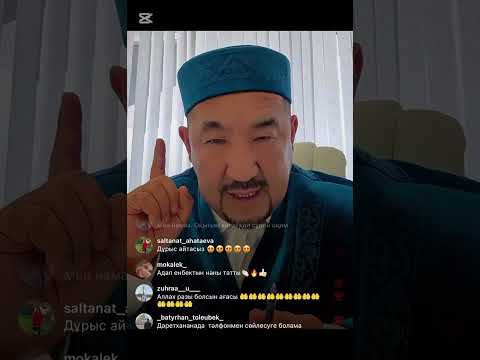 Видео: Нұрлан ұстаз Нұрлан имам бүгінгі прямой эфир