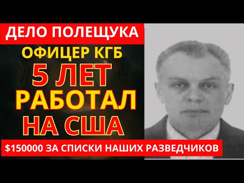 Видео: От ГЕРОЯ до ИУДЫ: Как образцовый чекист стал врагом народа №1
