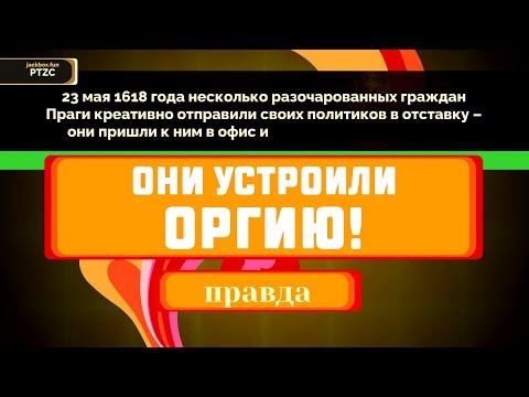 Видео: НА ЭТОТ ВОПРОС ТЫ НИКОГДА НЕ ОТВЕТИШЬ ПРАВИЛЬНО - The Jackbox Party Pack 4!