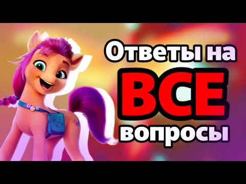 Видео: Теория, объясняющая ВСЁ! | Что же произошло в G5? | MLP