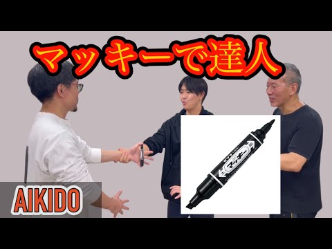 Видео: Мастер айкидо с волшебной ручкой?
