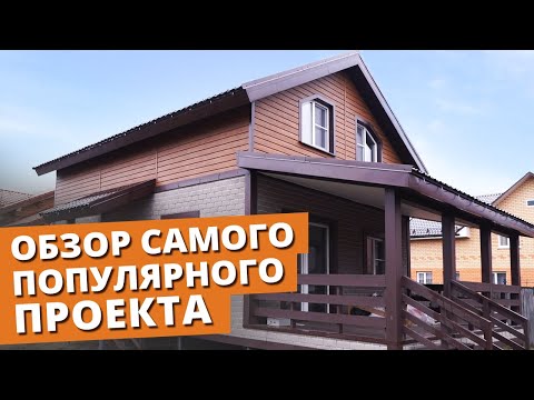 Видео: Комфортный дом с баней для всей семьи / Обзор каркасного дома 6х9