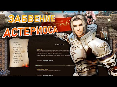 Видео: Почему Астериос Умирает?