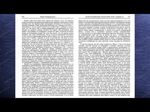 Видео: Мераб Мамардашвили: Психологическая топология пути, 18 лекция