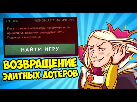 Видео: БОРОДАЧ ВОЗВРАЩАЕТСЯ В КЛУБ ЭЛИТНЫХ ДОТЕРОВ! [Dota 2]