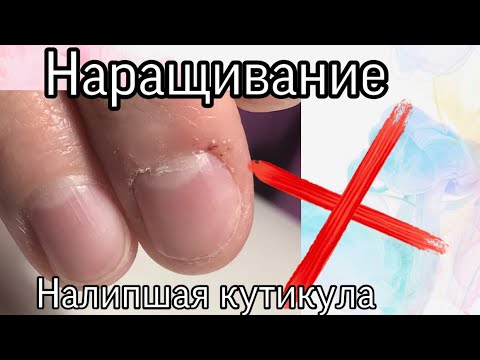 Видео: НАРАЩИВАНИЕ на формы / налипшая кутикула / конкурс / френч / выкраска elpaza