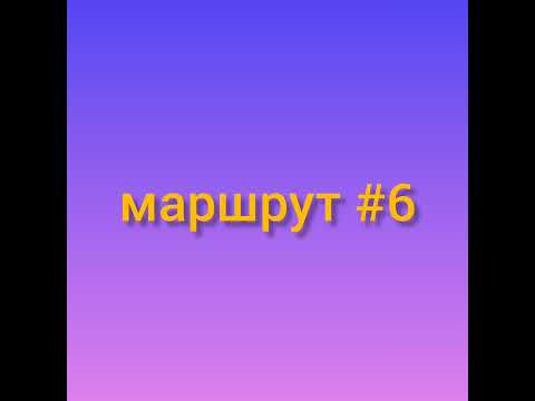 Видео: маршрут#6 м.Ужгород