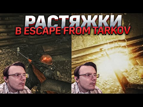 Видео: ЧТО БУДЕТ ЕСЛИ РАСТЯЖКУ.... ? EFT | Dunduk