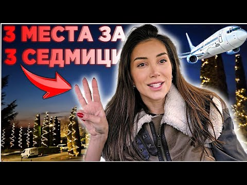 Видео: Изхвърлих си ГРИМОВЕТЕ 😲🚫💄 Зад граница БЕЗ паспорт🙊