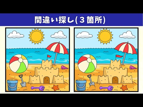 Видео: Найдите 3 отличия | Иллюстрация Версия #796